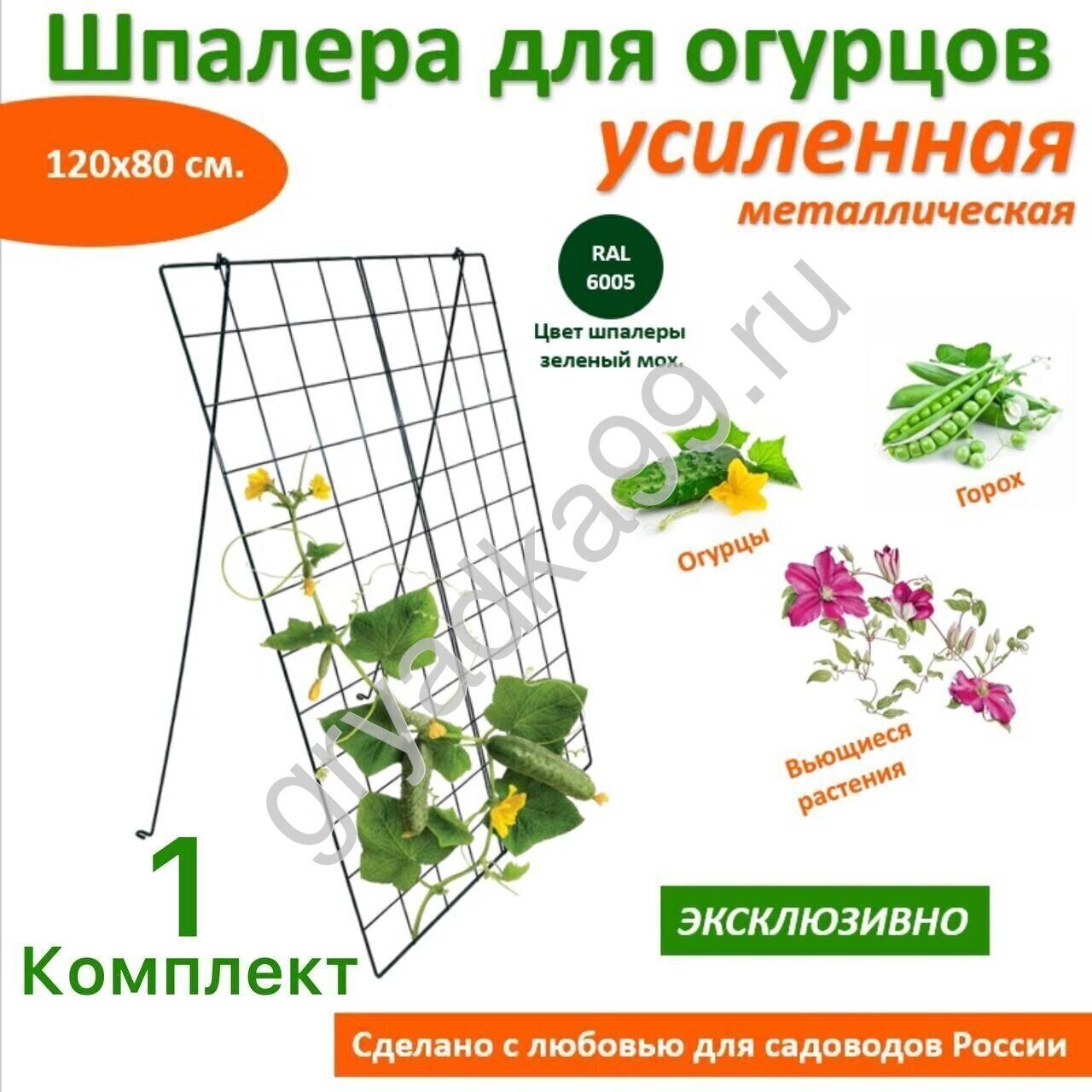 Шпалера для огурцов и гороха 1.2м * 0.8м, ячейка 10*10, с усилителем -  Грядка 99